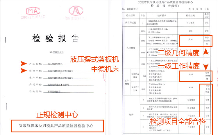 擺剪檢測(cè)報(bào)告.jpg 擺剪檢測(cè)報(bào)告.jpg