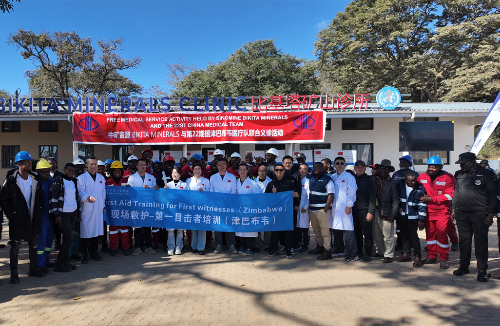 中津&ldquo;健康橋梁&rdquo;再續(xù)新篇，惠及津巴布韋基層社區(qū)｜中礦資源Bikita礦業(yè)攜手中國第22批援津醫(yī)療隊開展義診