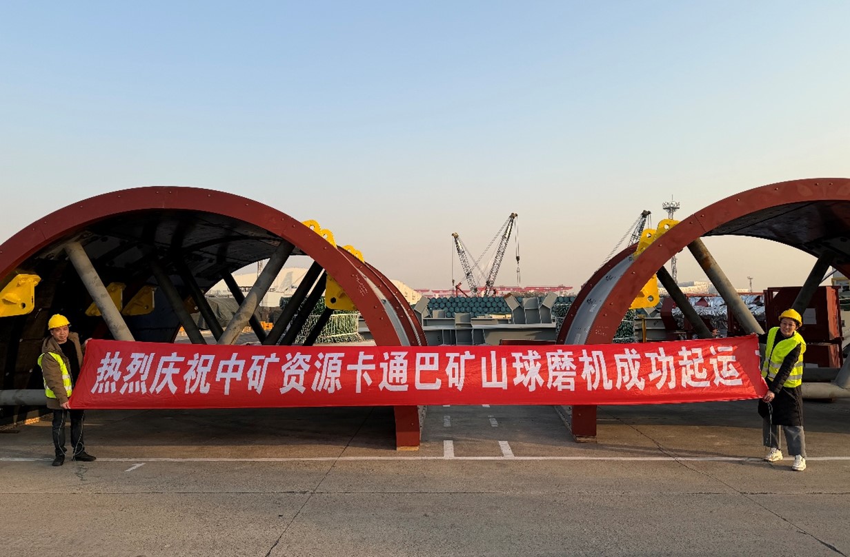 中礦天津海外礦業公司圓滿完成卡通巴選廠設備發運任務
